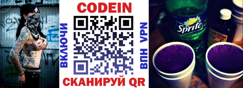 сколько стоит  Гаджиево  Codein Purple Drank 